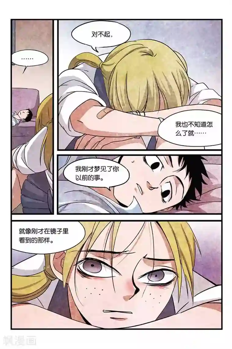 噩梦第9话 晶晶的恐惧