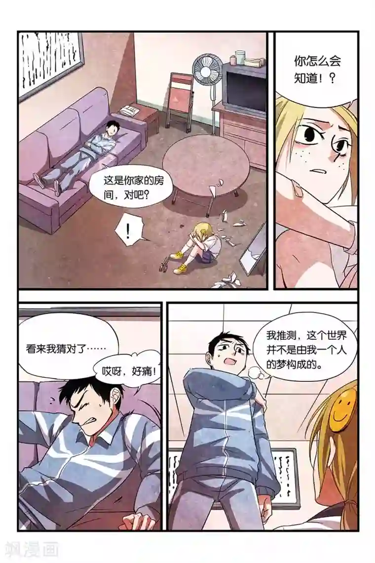 噩梦第9话 晶晶的恐惧