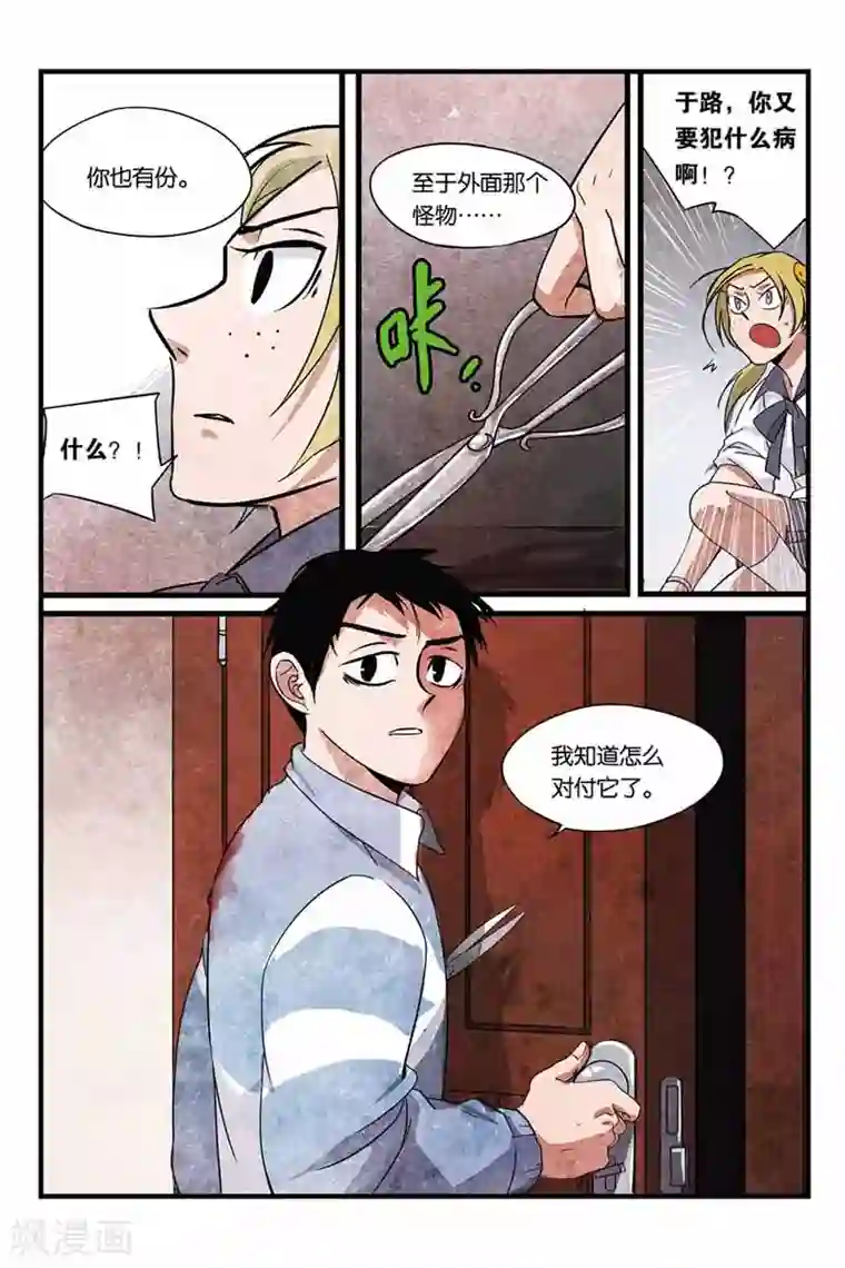 噩梦第9话 晶晶的恐惧