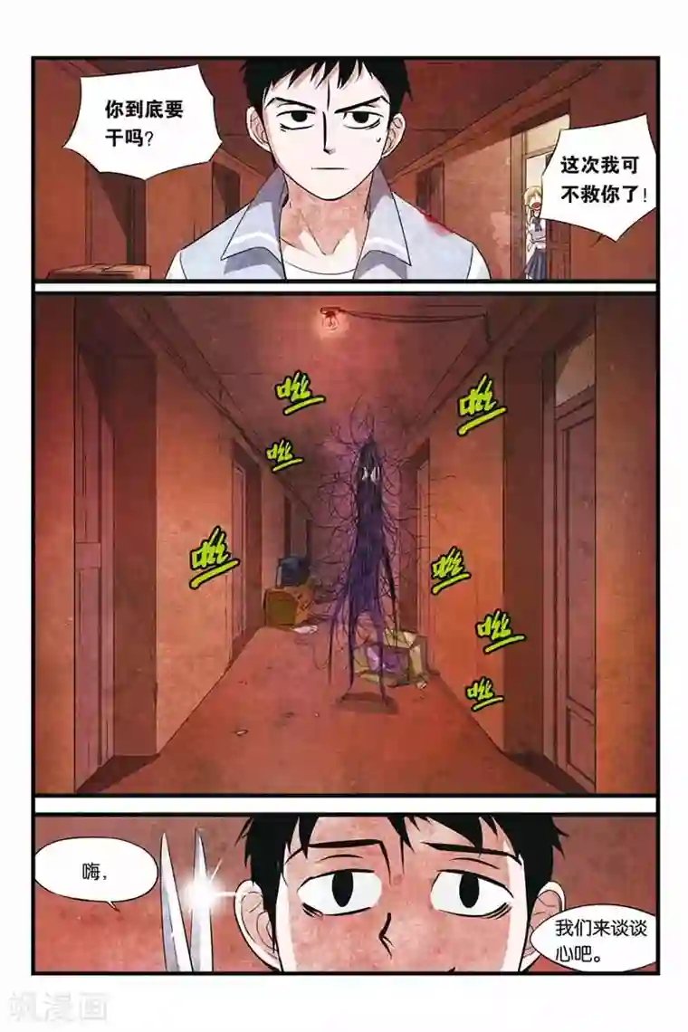 噩梦第9话 晶晶的恐惧