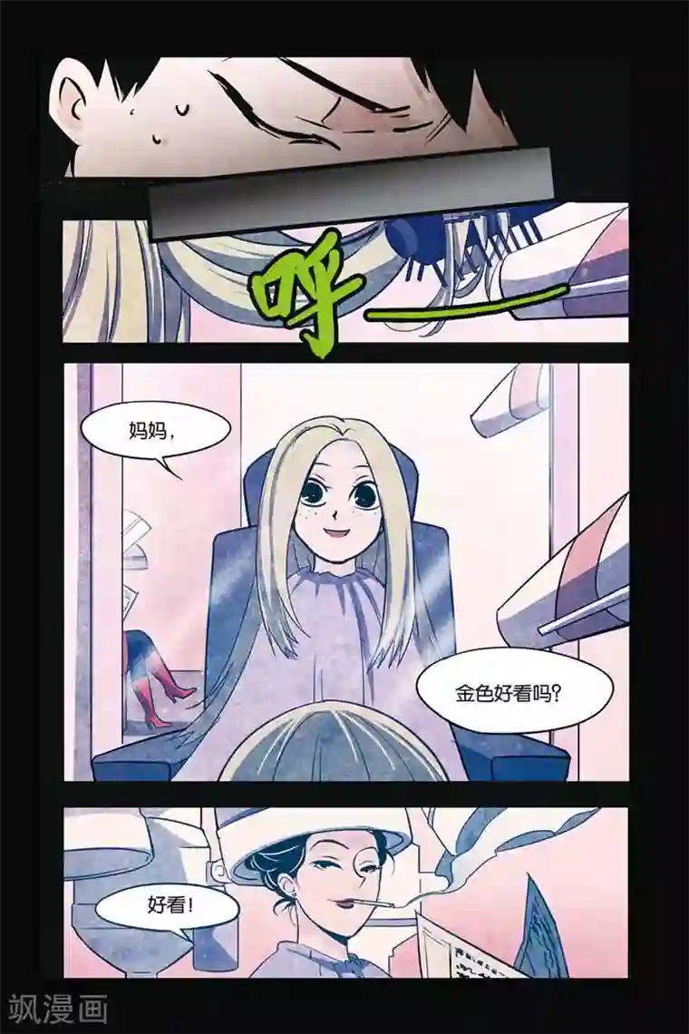 噩梦第9话 晶晶的恐惧