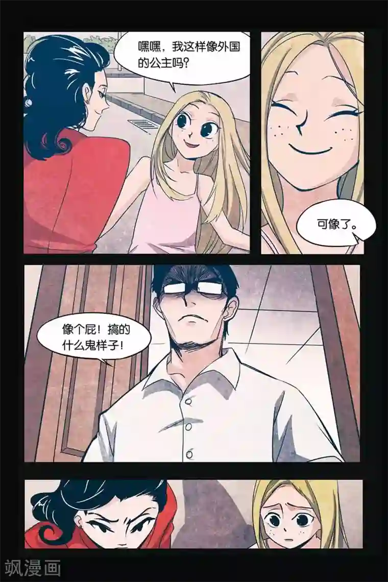 噩梦第9话 晶晶的恐惧