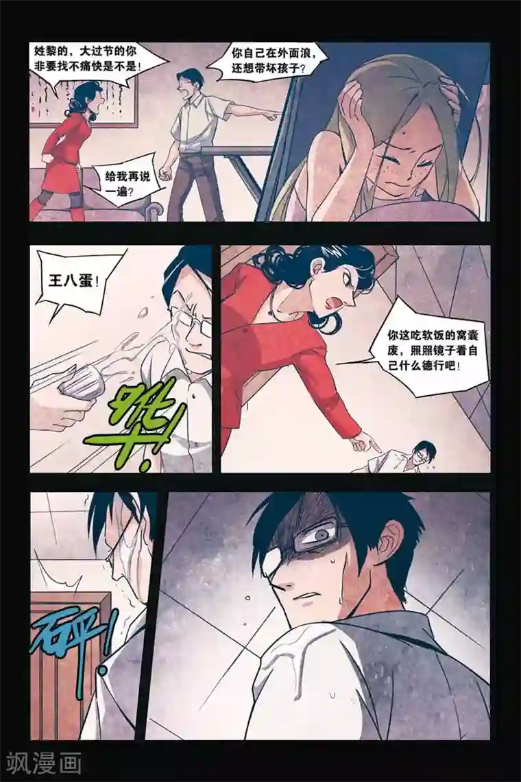 噩梦第9话 晶晶的恐惧