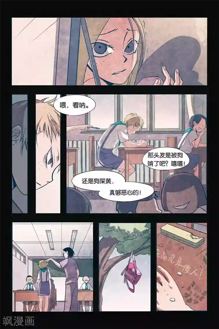 噩梦第9话 晶晶的恐惧