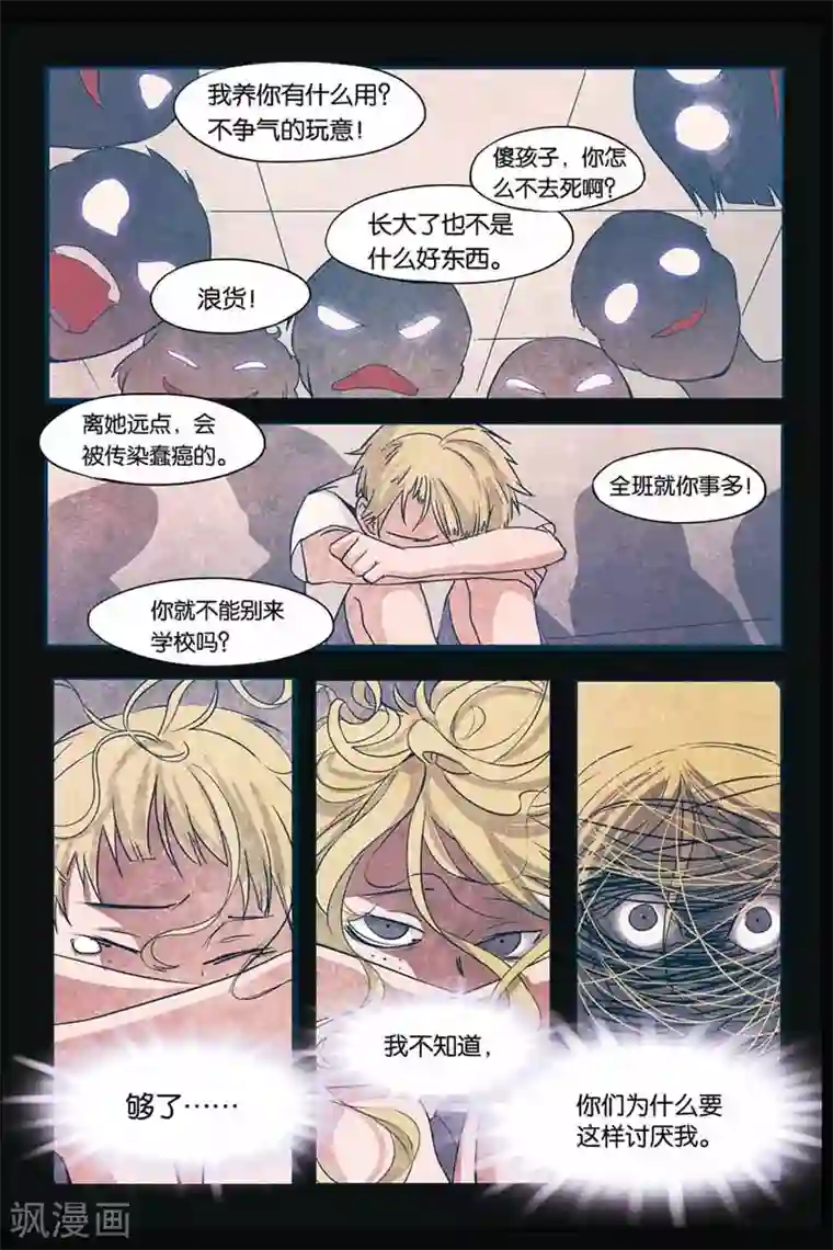 噩梦第9话 晶晶的恐惧