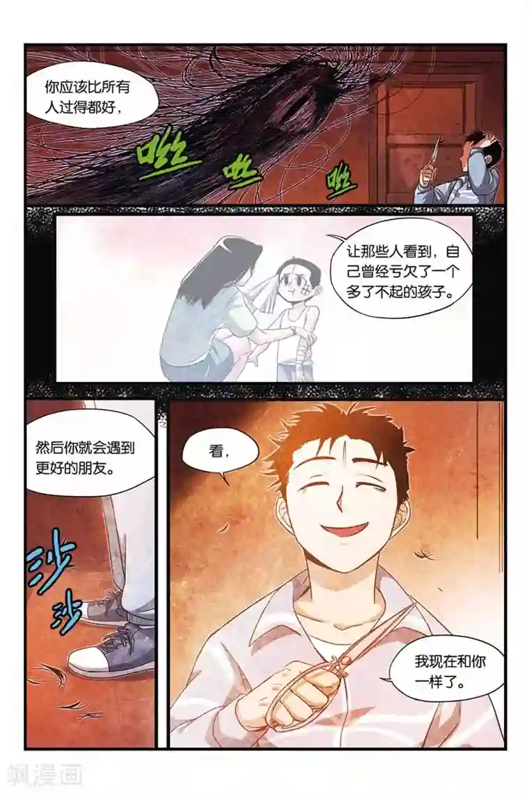 噩梦第10话 心魔