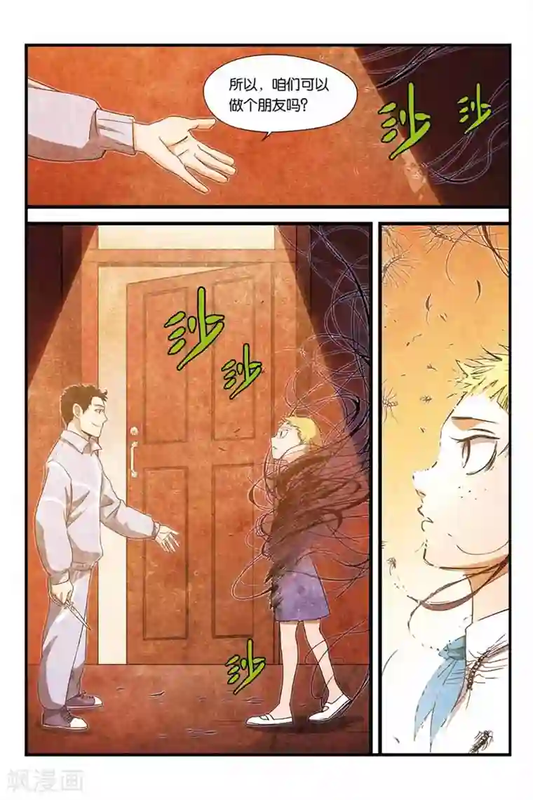 噩梦第10话 心魔