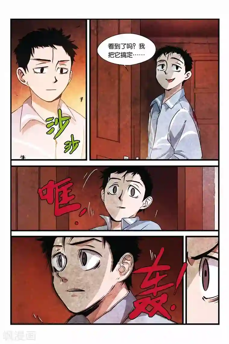 噩梦第10话 心魔