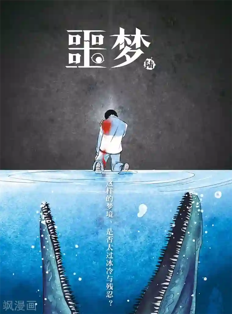 噩梦第11话 母亲