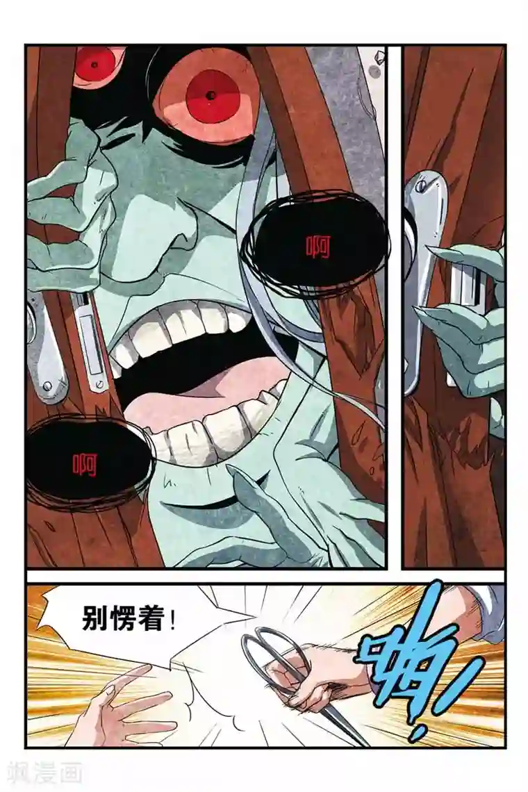 噩梦第11话 母亲