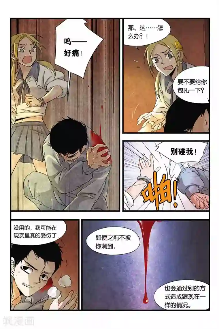 噩梦第11话 母亲