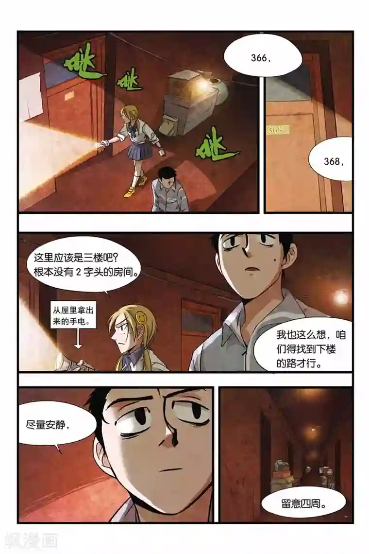 噩梦第11话 母亲