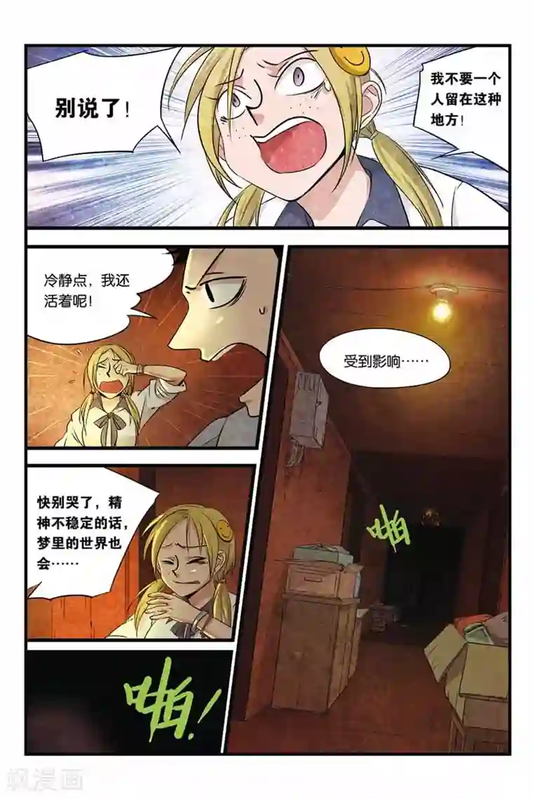 噩梦第12话 地下室