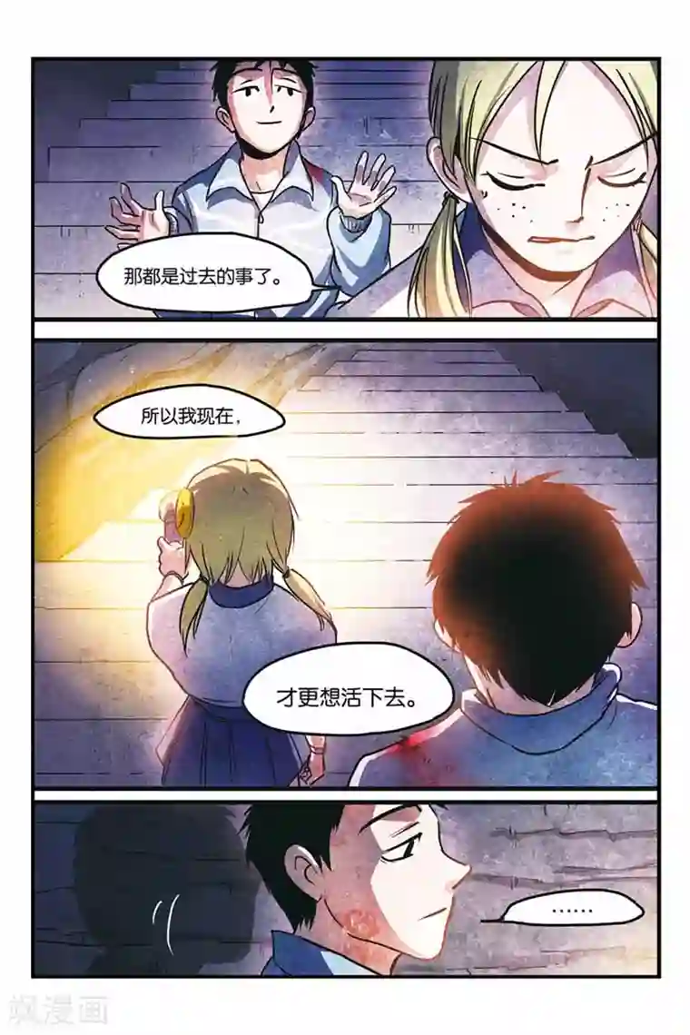噩梦第13话 通往哪里