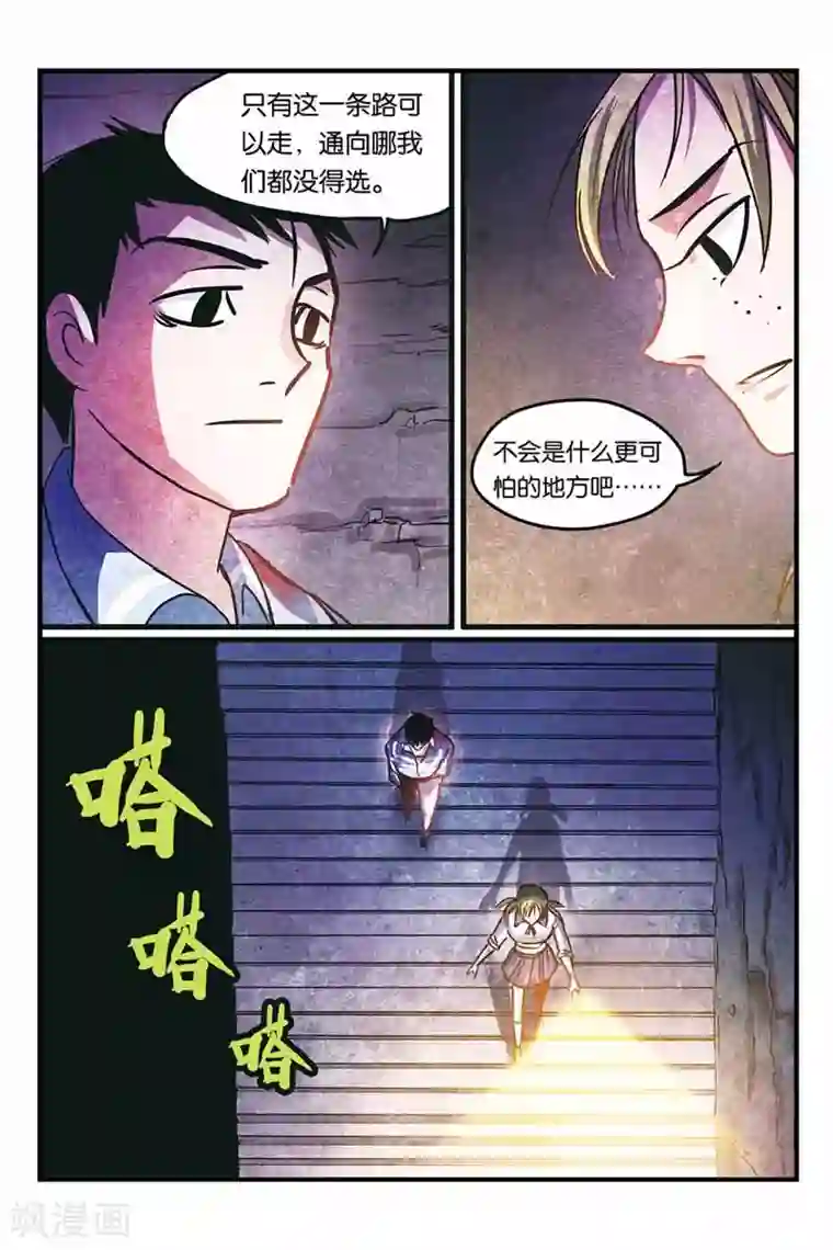 噩梦第13话 通往哪里