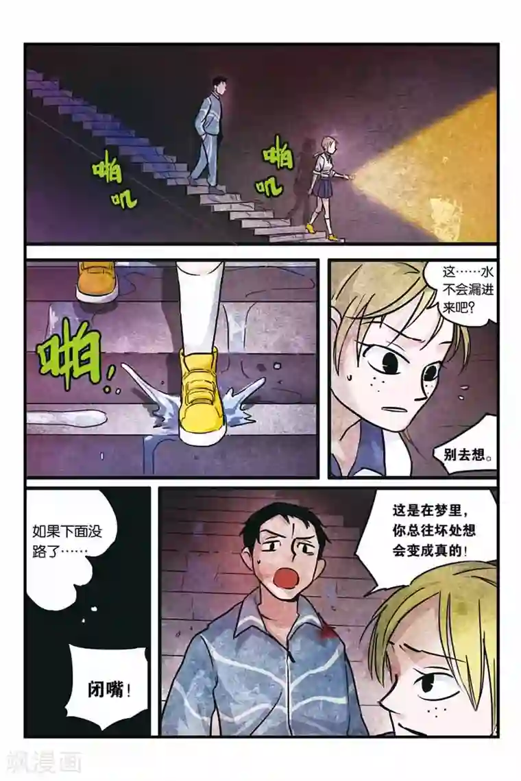 噩梦第13话 通往哪里