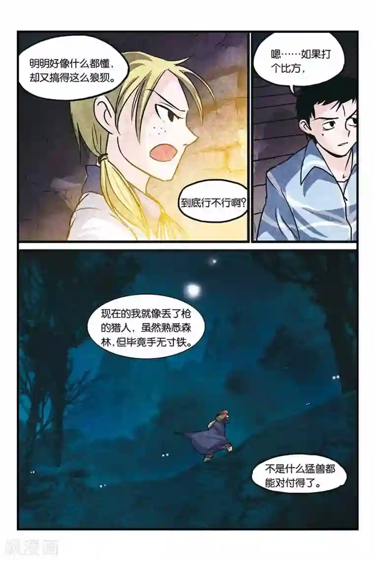 噩梦第13话 通往哪里