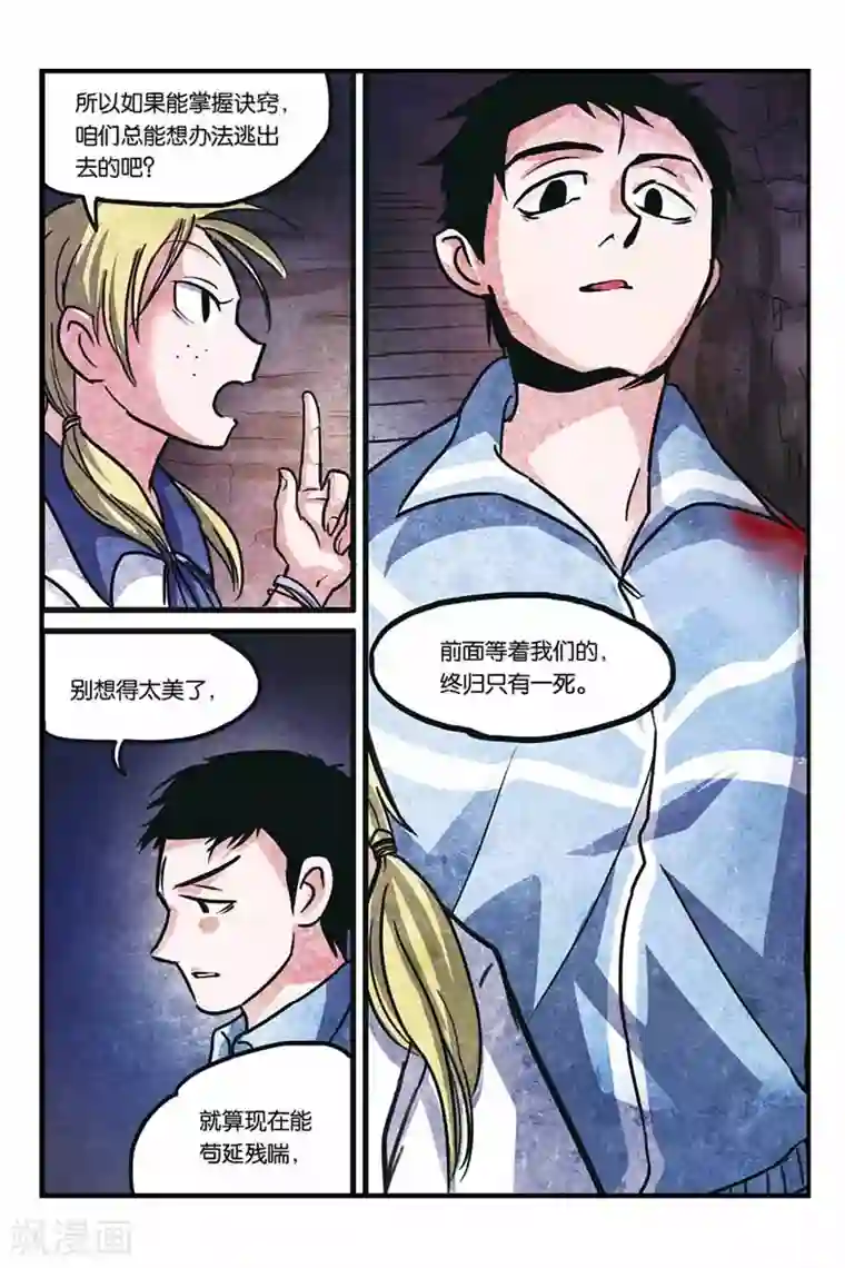 噩梦第13话 通往哪里