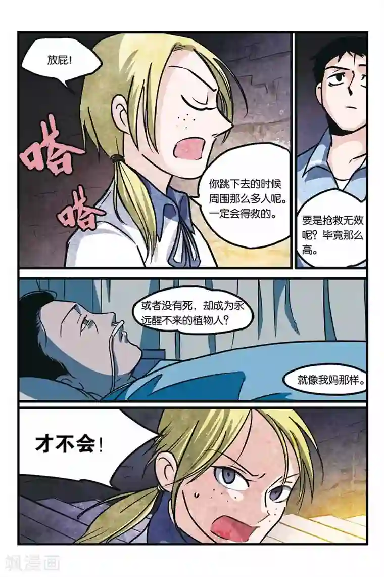 噩梦第13话 通往哪里