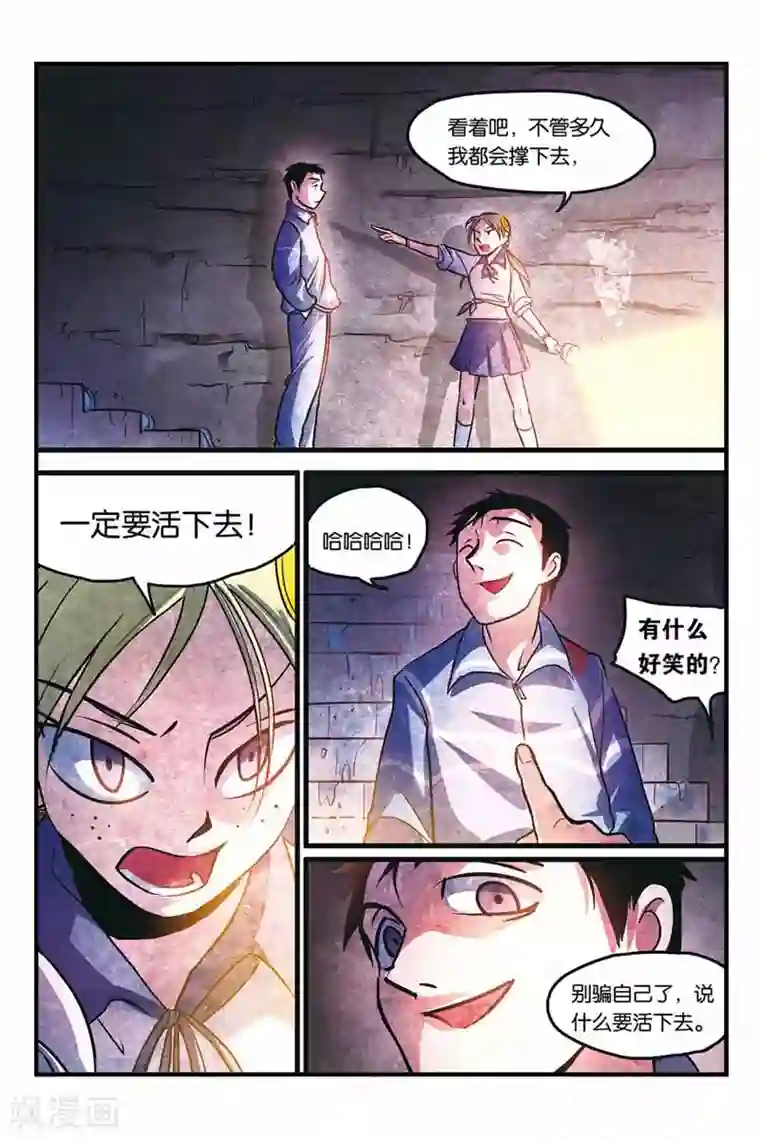 噩梦第13话 通往哪里