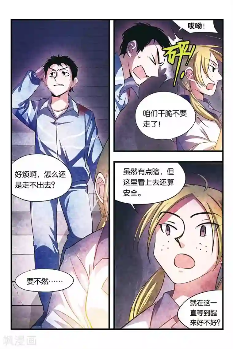 噩梦第14话 孩子