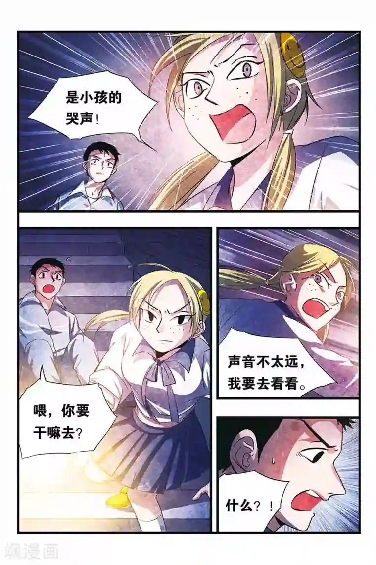 噩梦第14话 孩子