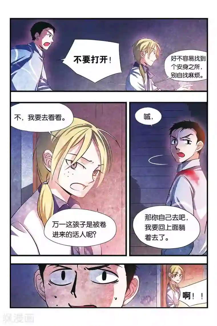 噩梦第14话 孩子