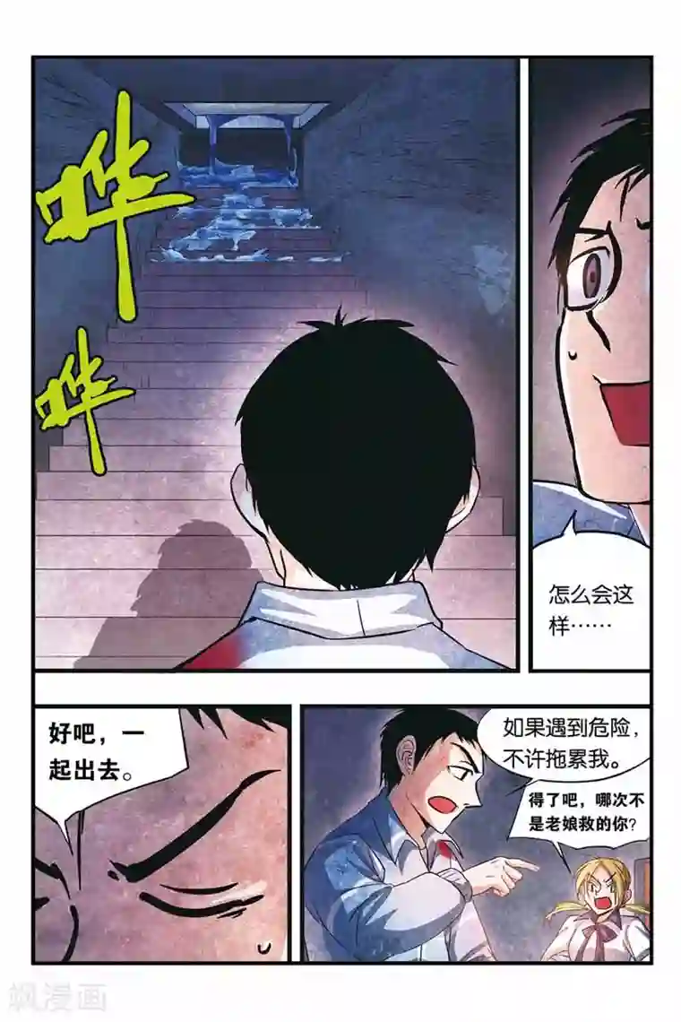 噩梦第14话 孩子