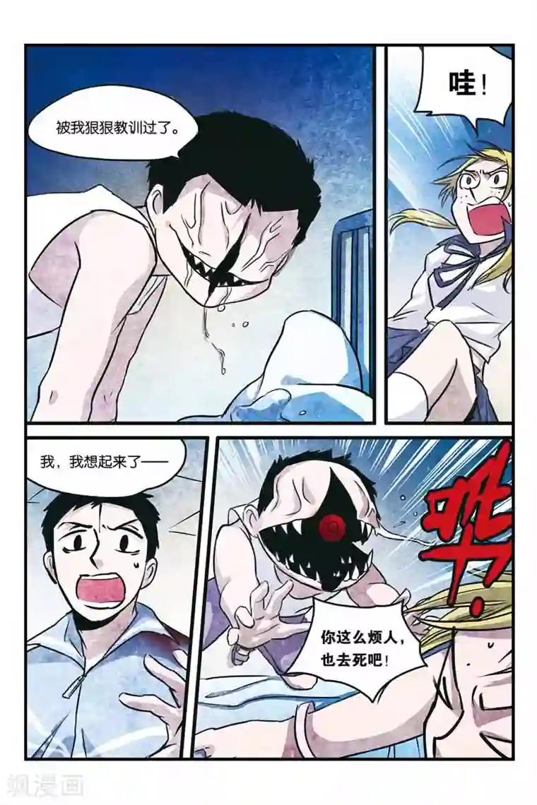 噩梦第15话 父亲