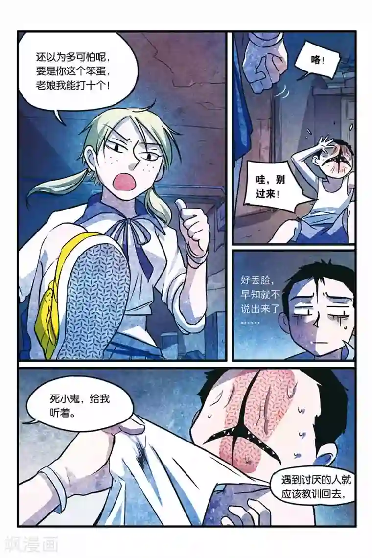 噩梦第16话 怪物