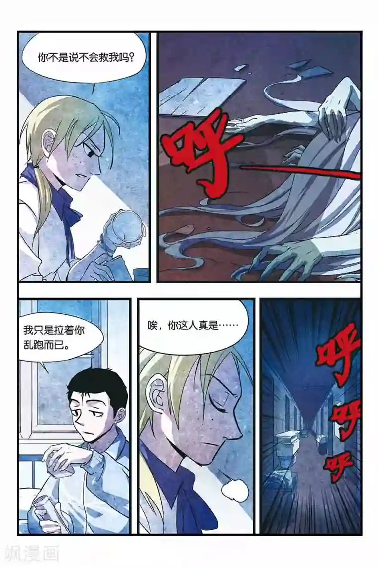 噩梦第16话 怪物