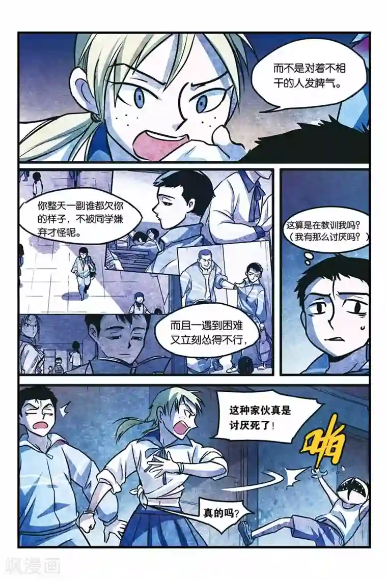 噩梦第16话 怪物