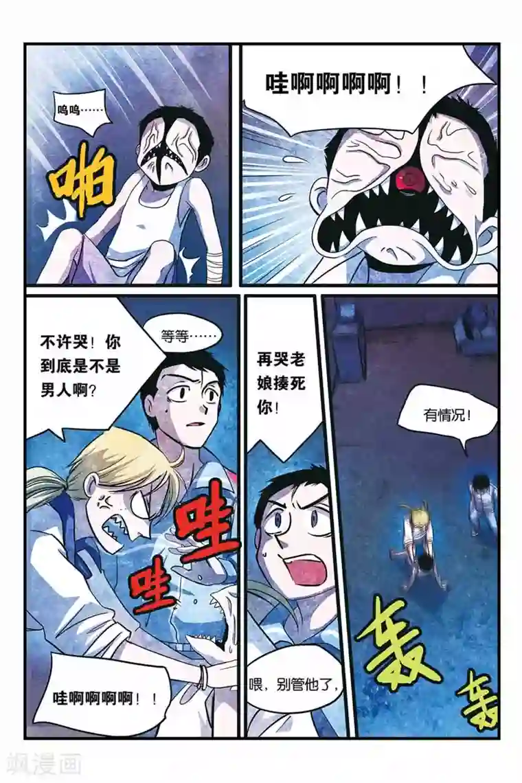 噩梦第16话 怪物