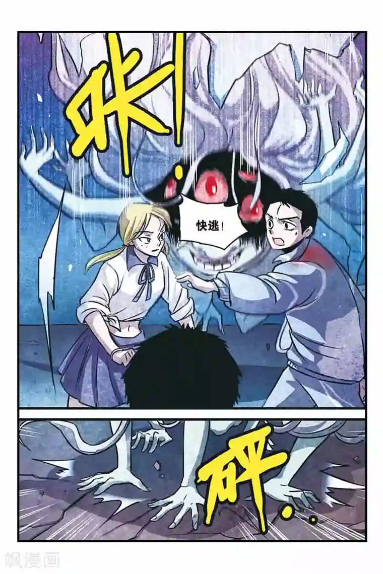 噩梦第16话 怪物