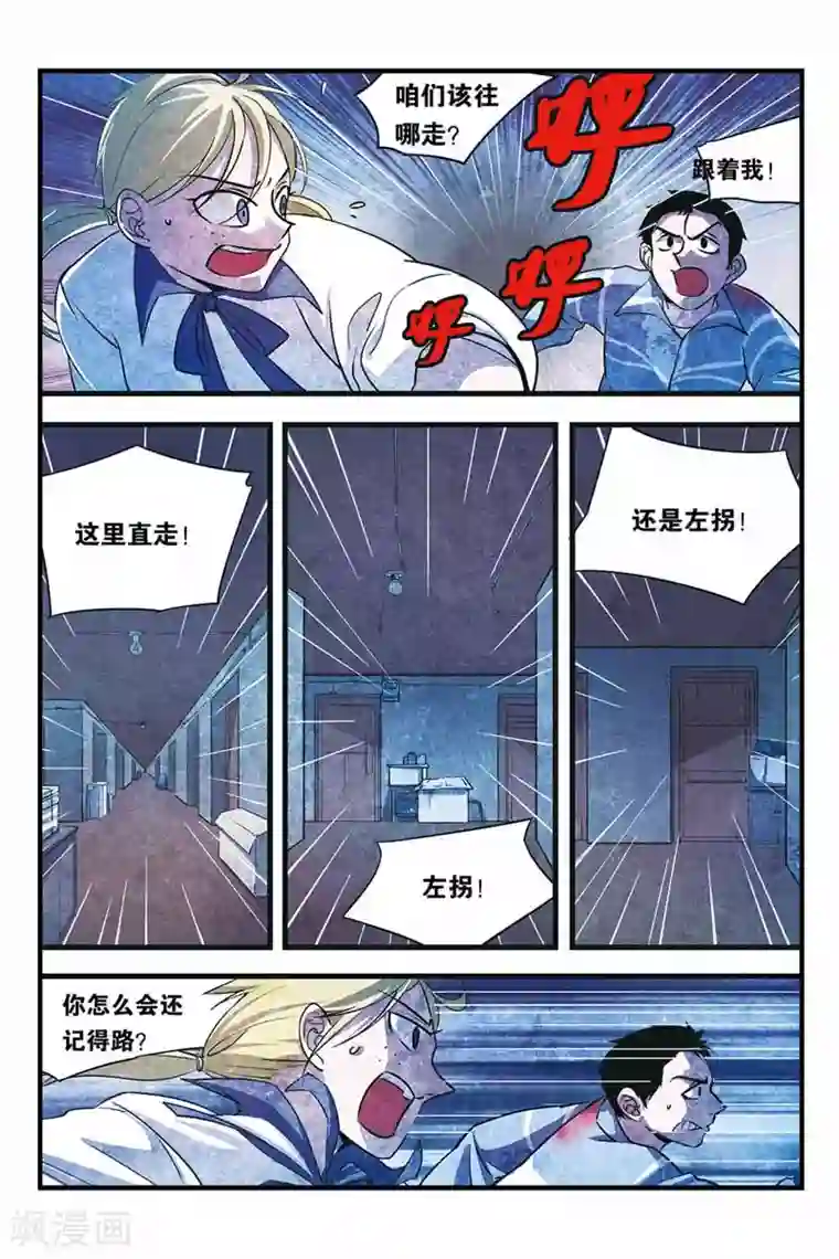 噩梦第16话 怪物