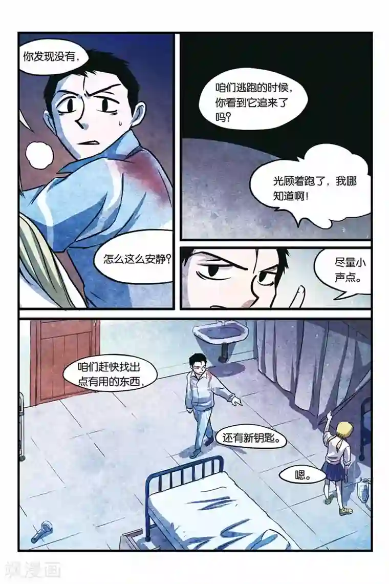 噩梦第16话 怪物