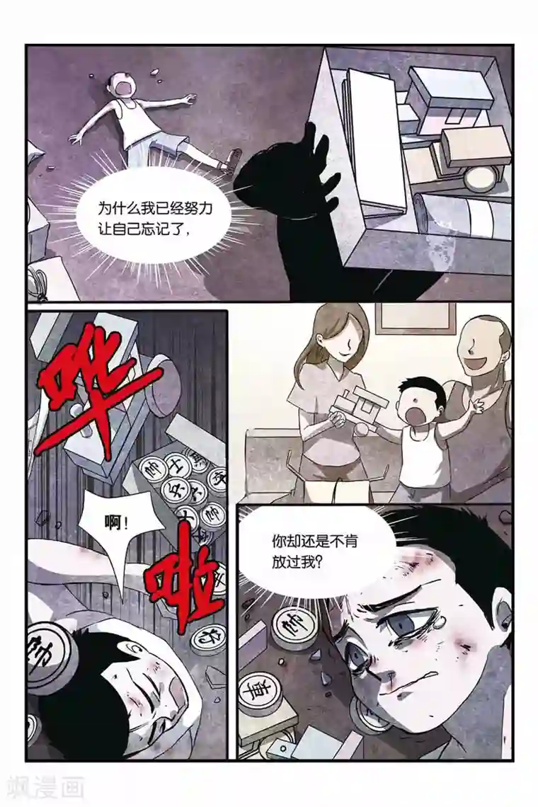 噩梦第17话 保护者