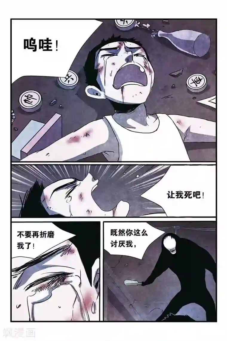 噩梦第17话 保护者