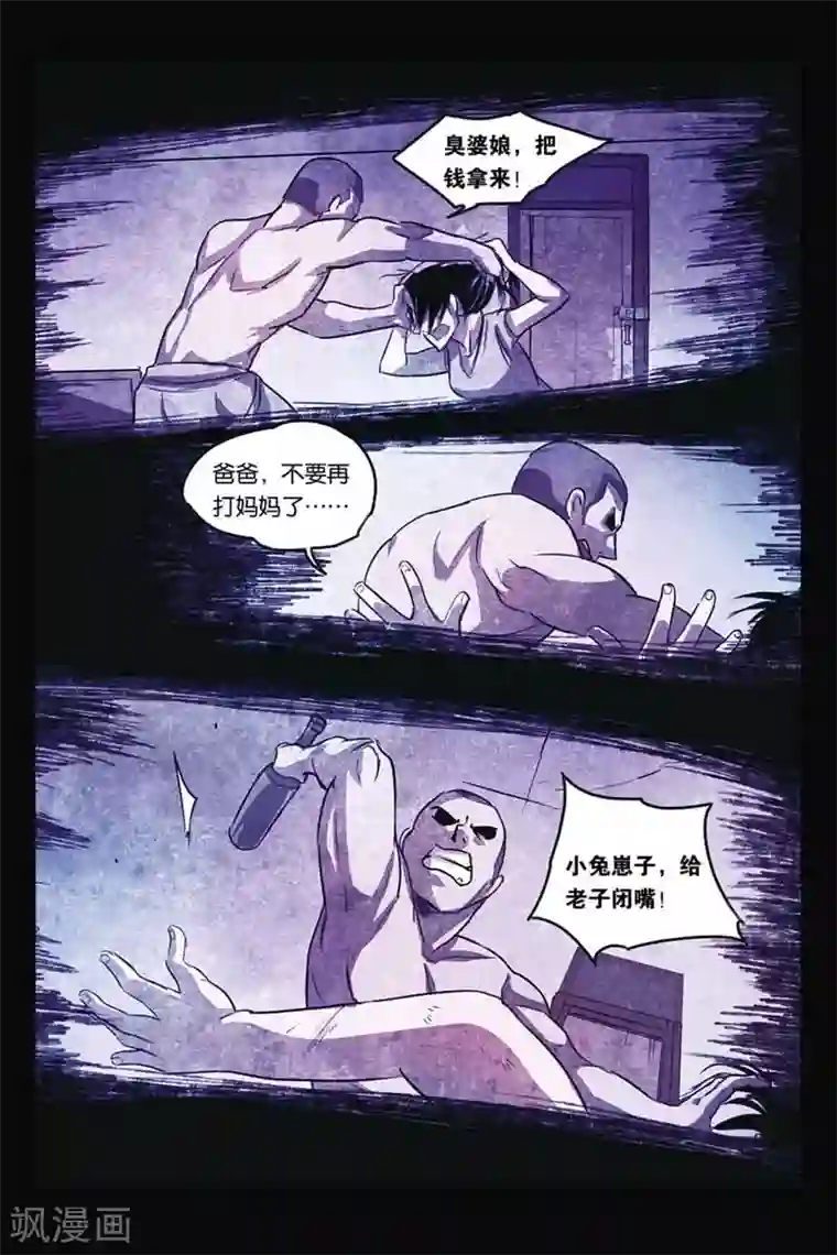 噩梦第17话 保护者