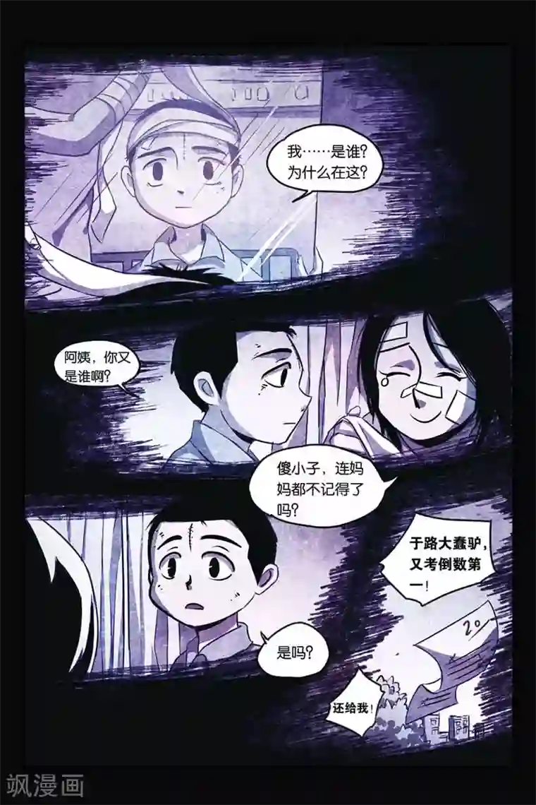 噩梦第17话 保护者