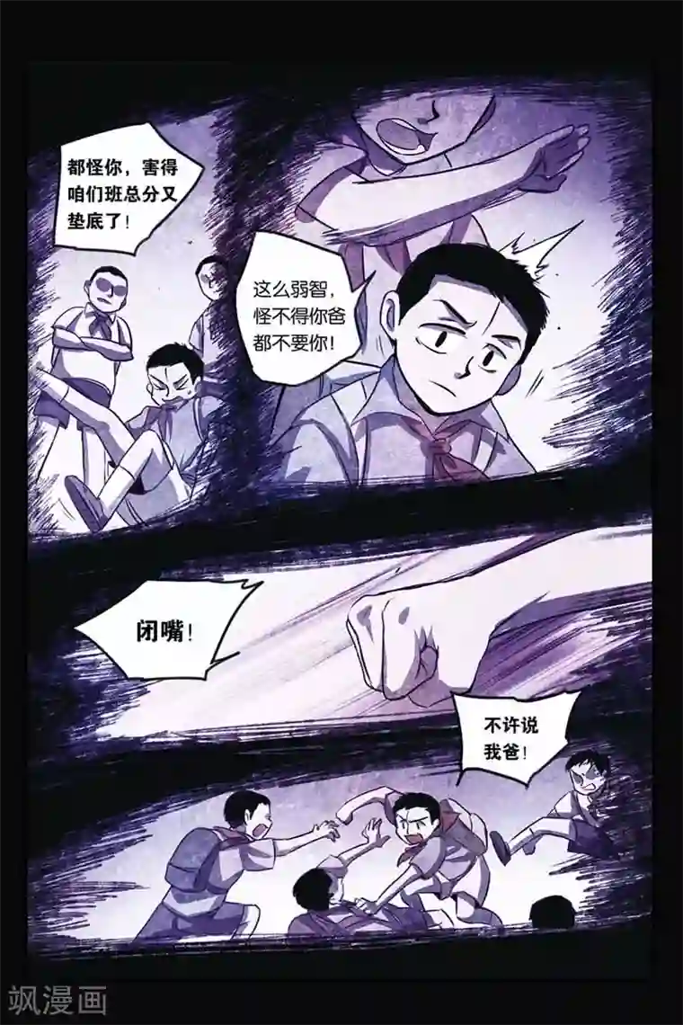 噩梦第17话 保护者