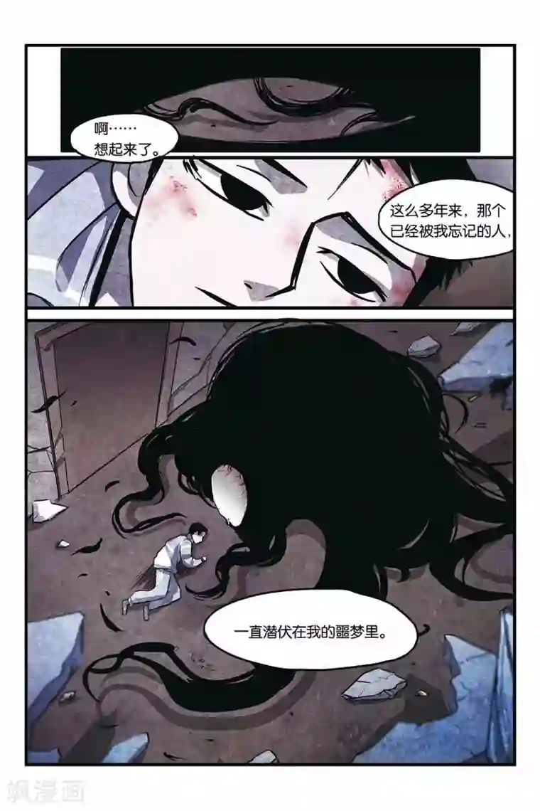 噩梦第17话 保护者