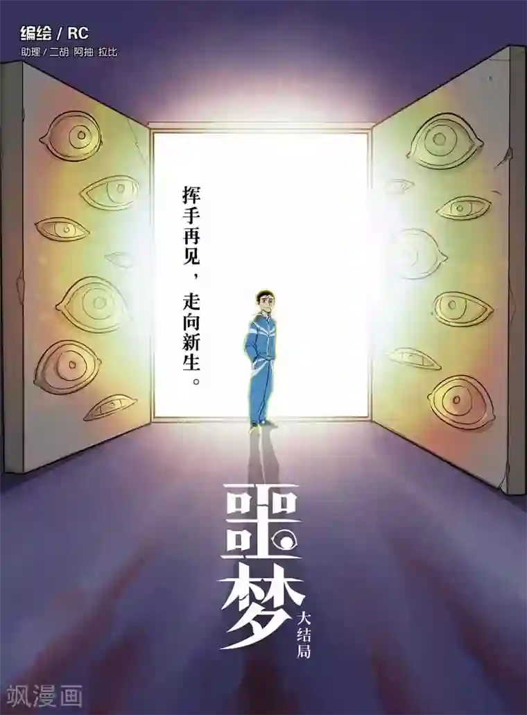 噩梦第18话 我的世界