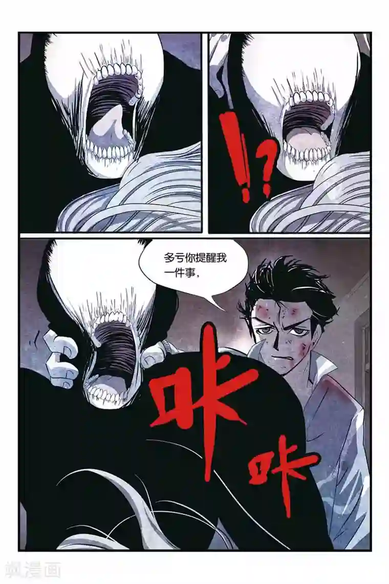 噩梦第18话 我的世界