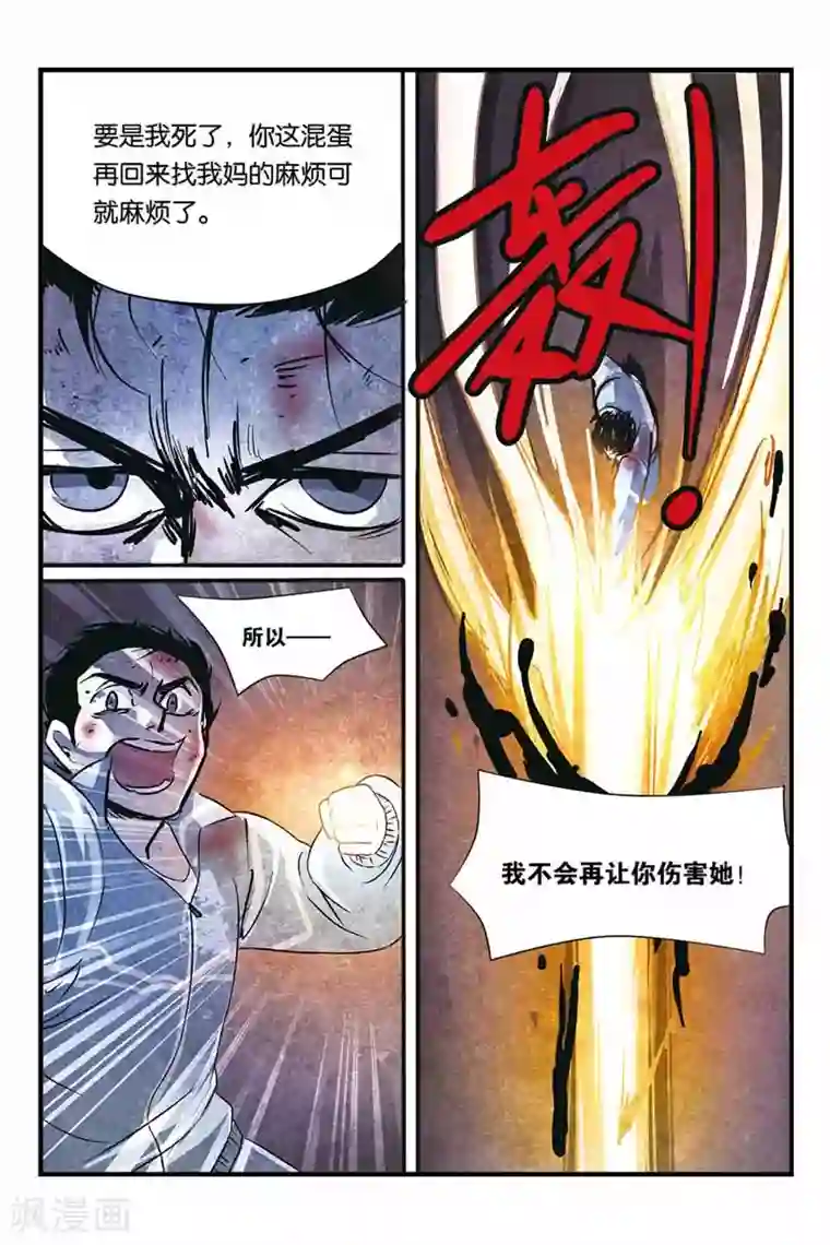 噩梦第18话 我的世界