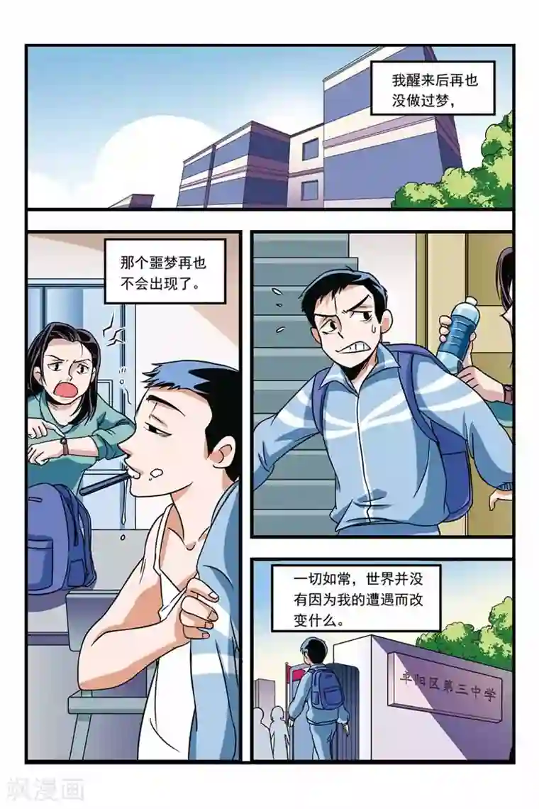 噩梦第18话 我的世界