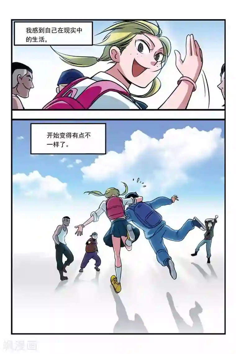 噩梦第18话 我的世界