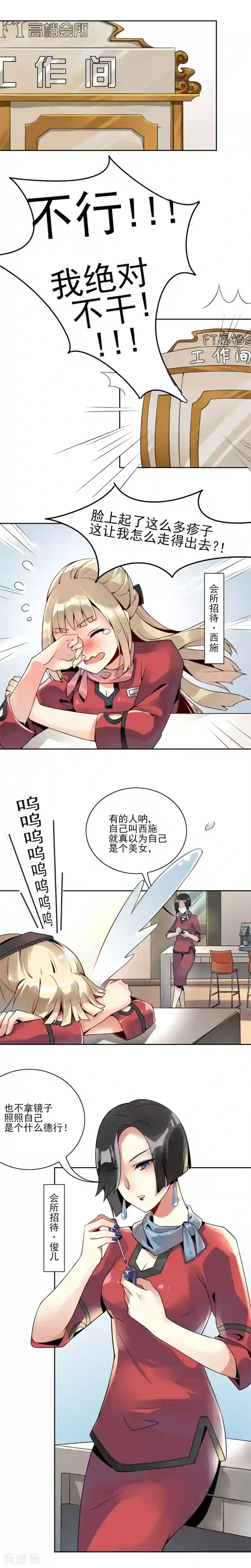 我的俘虏第1话