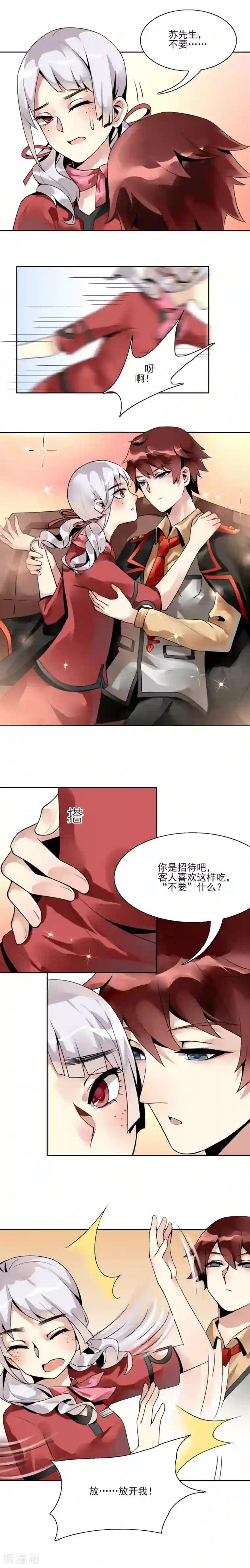 我的俘虏第2话