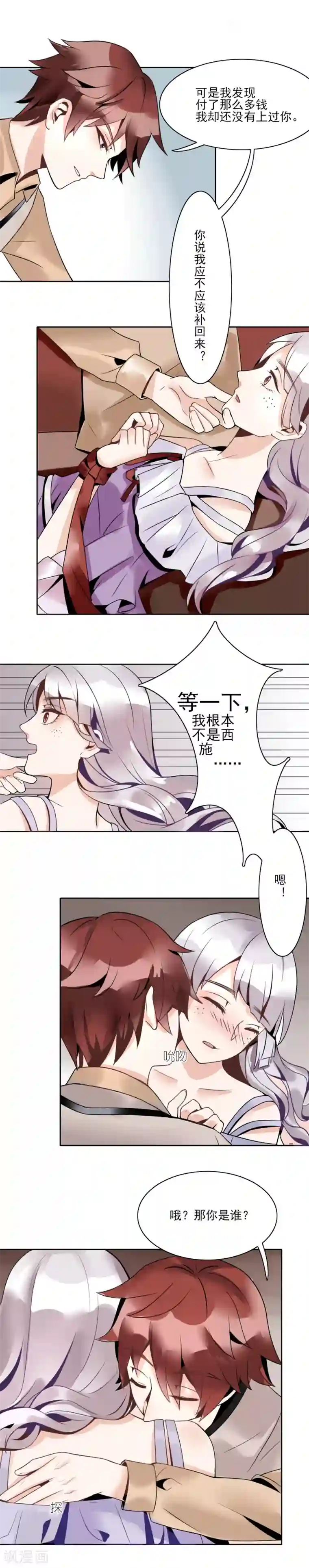 我的俘虏第3话